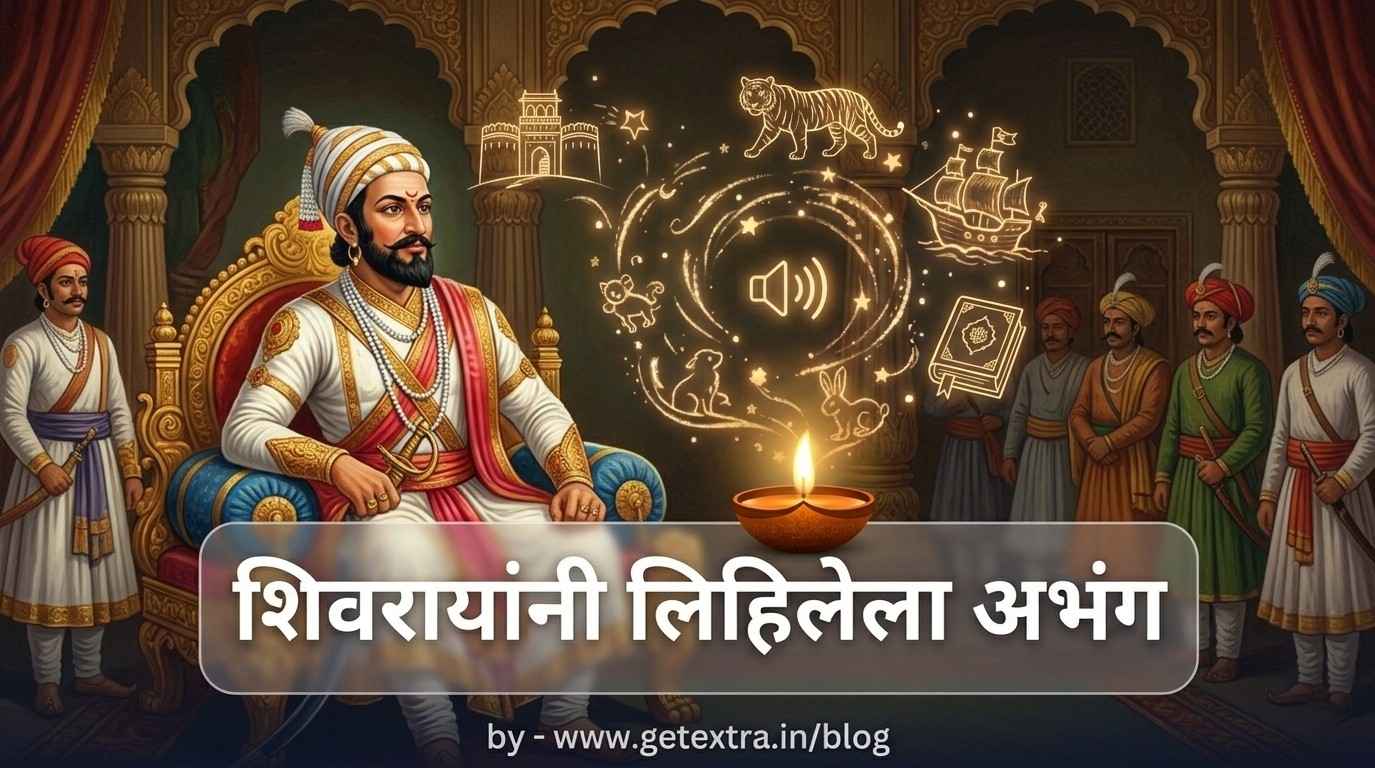 छत्रपती शिवाजी महाराजांचा दुर्मिळ अभंग : स्वराज्याच्या राजाचा संतस्वर |  Rare Abhang of Chhatrapati Shivaji Maharaj : The Saintly Voice