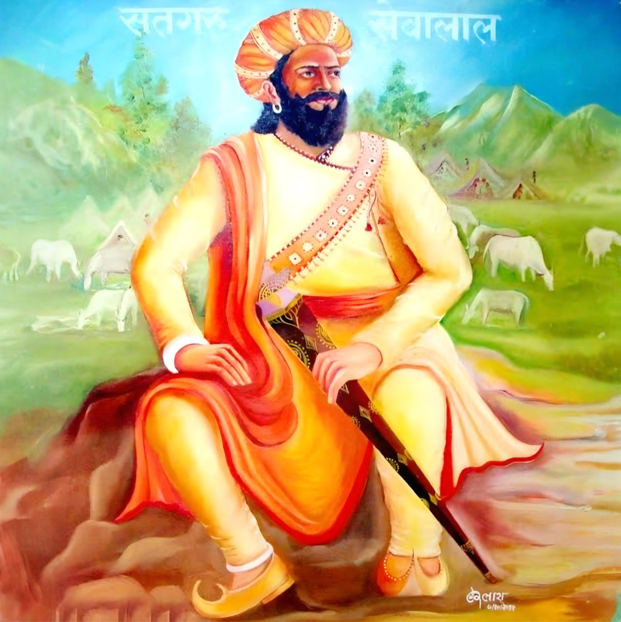 संत सेवालाल महाराज